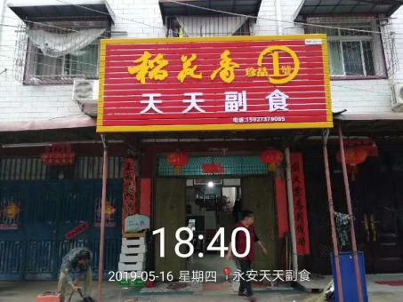 南城的门店生意好坏 差距从门头招牌开始