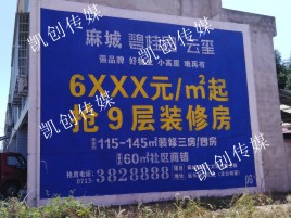 南城墙体广告为什么是企业最优选择？