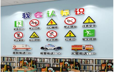 南城安全标识在幼儿园实施的重要性