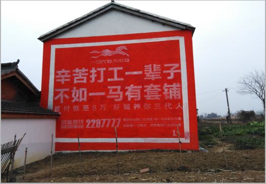 南城一马光彩墙体广告