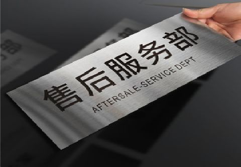 南城不锈钢腐蚀牌的制作方法。