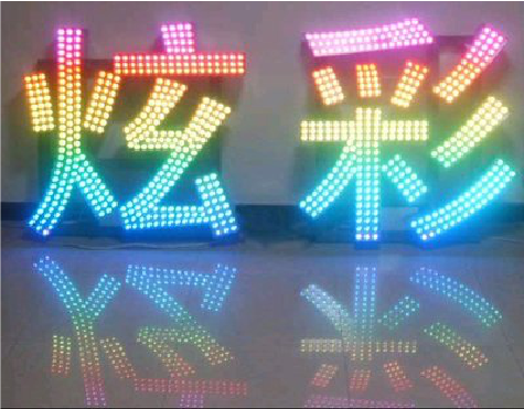 南城LED发光字开始流行的原因。