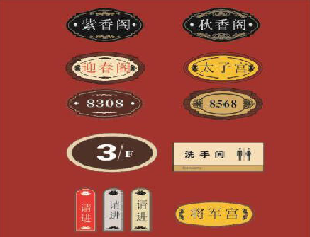 南城门牌设计制作三要素。