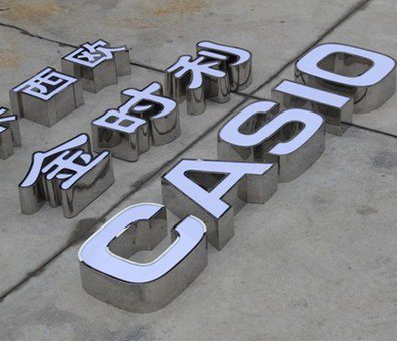 南城为何不锈钢发光字备受欢迎？